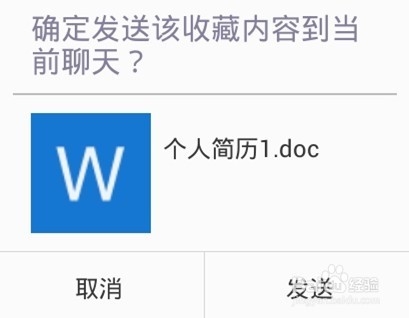 微信如何发送文件