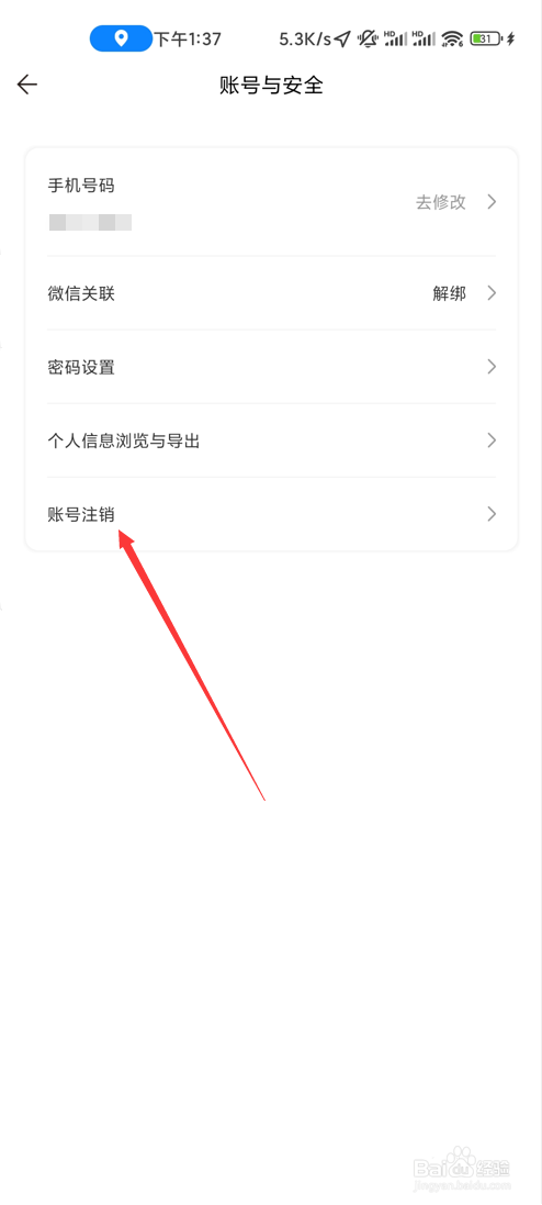 一汽丰田app如何注销账号