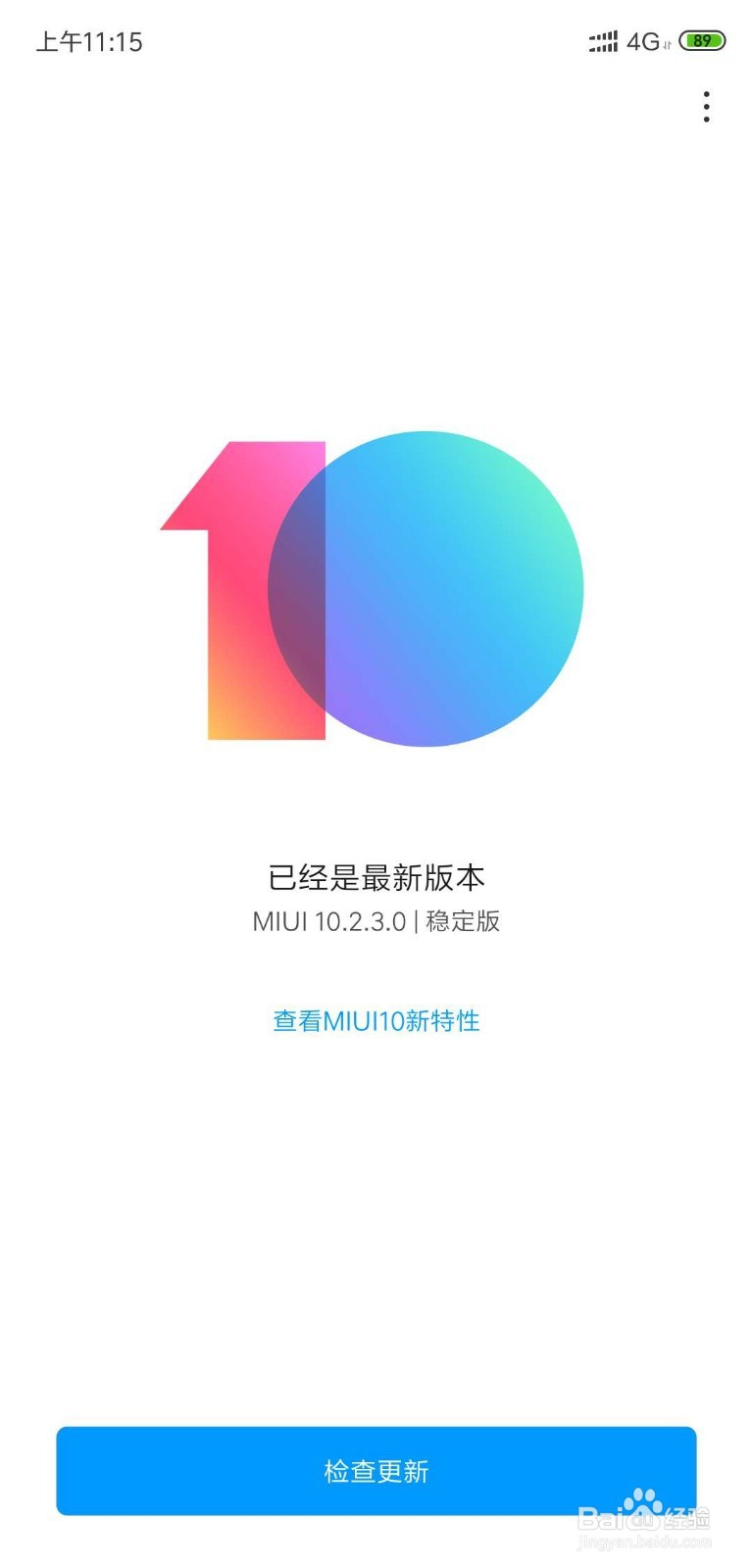 小米8刷miui10教程