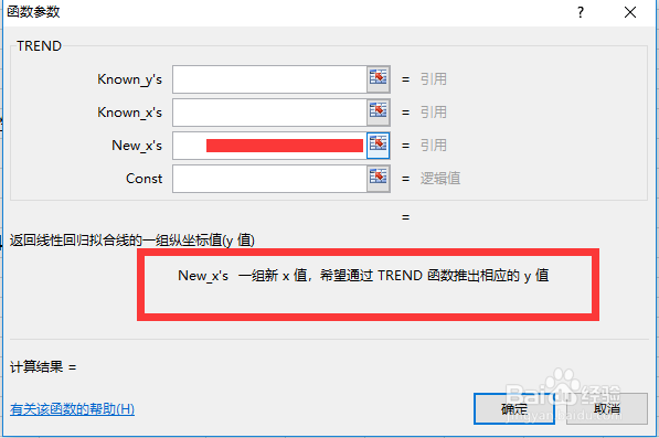 Excel中怎么使用trend函数进行线性插值计算