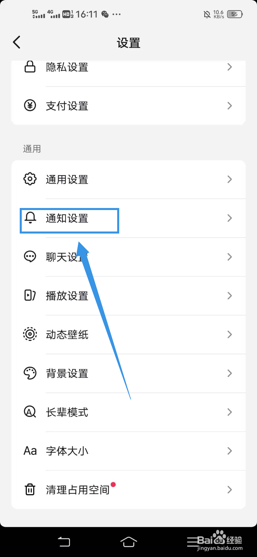 《抖音》如何关闭私信通知显示消息详情通知