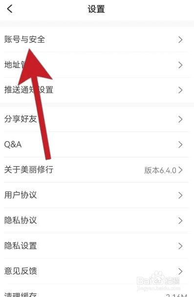 美丽修行怎么绑定新的手机号