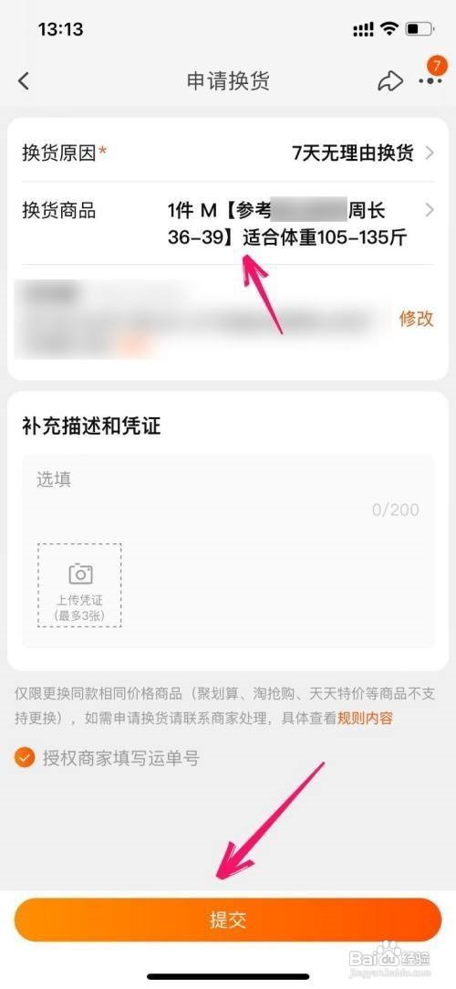 淘宝上面怎么申请换货