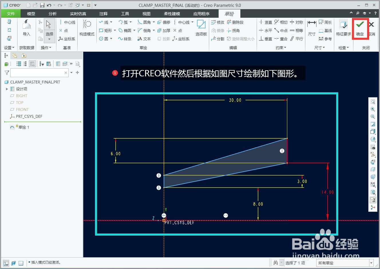 如何运用CREO建构夹持器模型