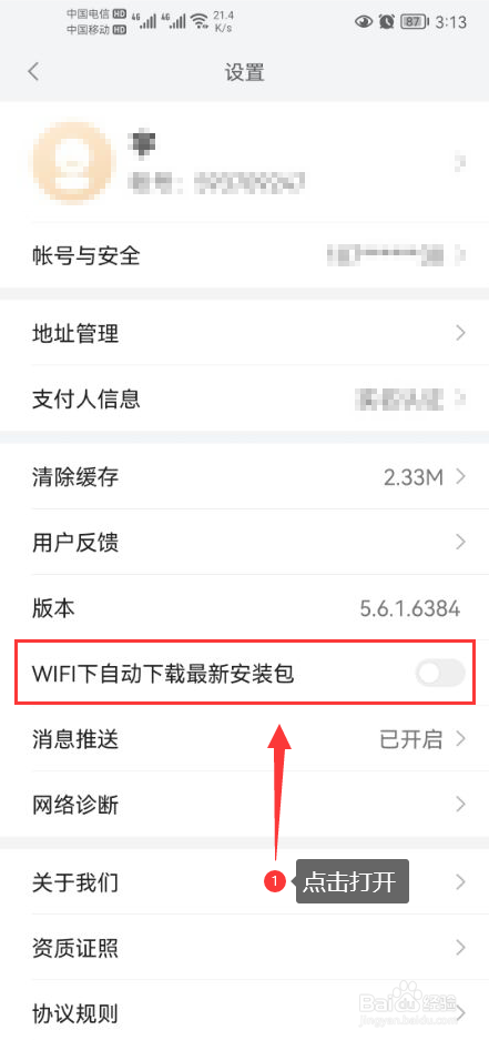 小米有品怎么打开WIFI下自动下载最新安装包功能