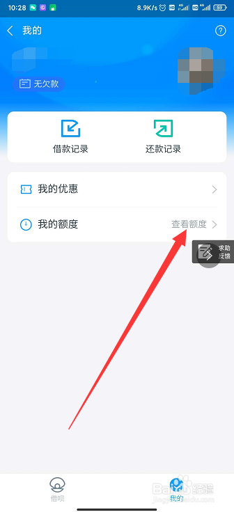 如何调整借呗额度?