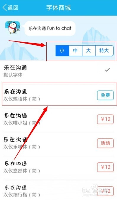 手机qq怎么更改聊天字体