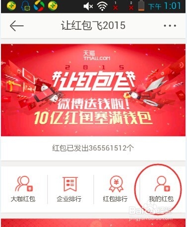 微博抢到的现金红包如何体现