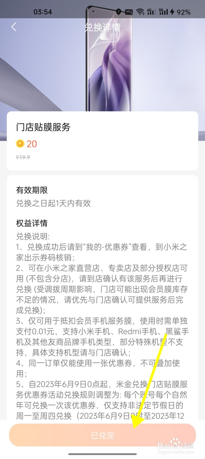 小米商城如何兑换门店贴膜服务