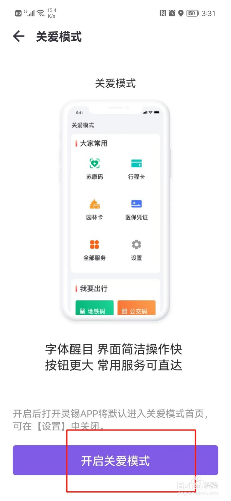 灵锡怎么设置关爱模式