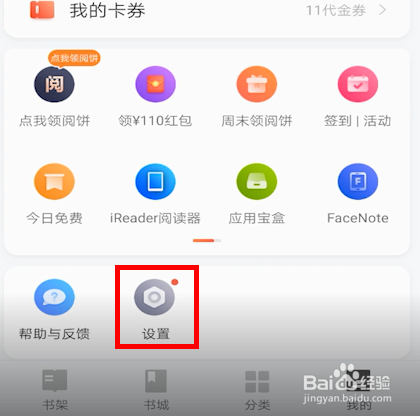 爱读掌阅怎么关闭横屏双翻页