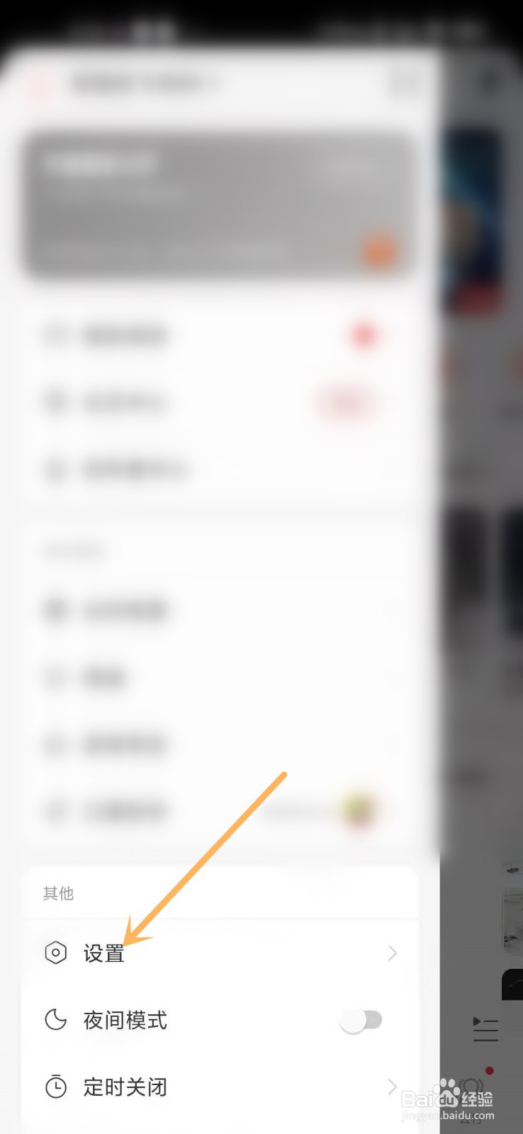 网易云音乐怎么隐藏关注的歌手