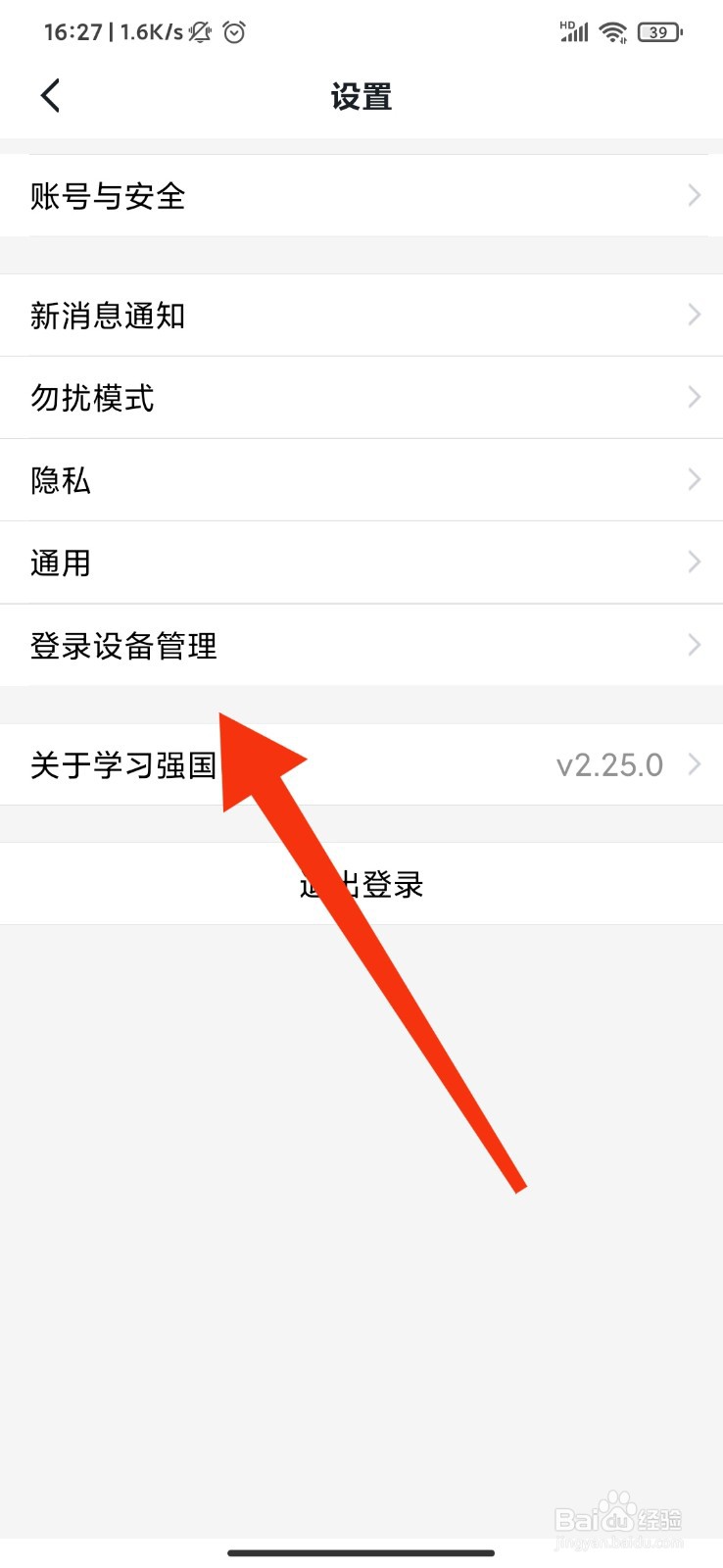 学习强国怎么管理可信设备