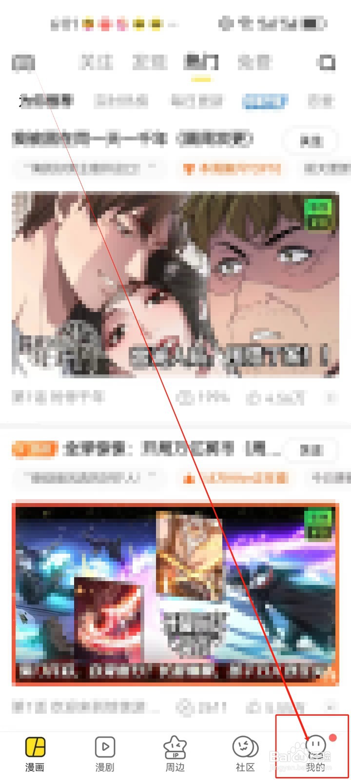快看漫画怎么查看《个人主页》