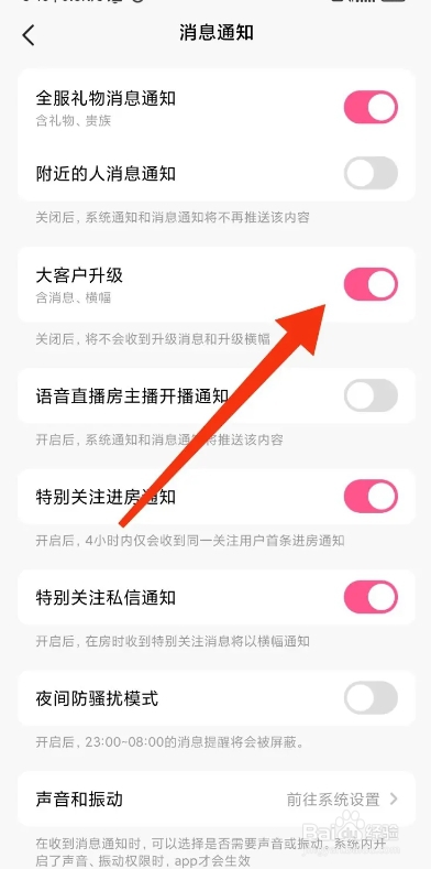 皮皮蟹APP从哪开启大客户升级通知
