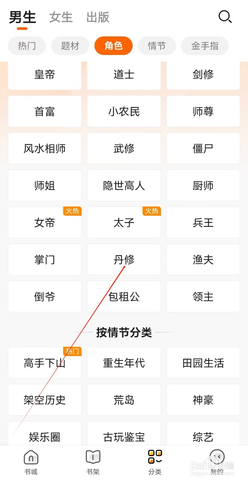 小说大全怎样查询丹修