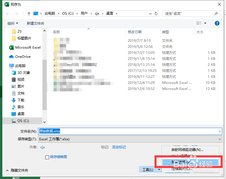 Excel2016怎么给表格设置打开密码