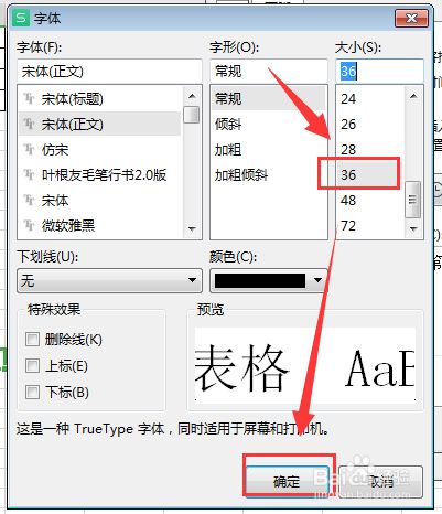 工作表中如何设置页码字体大小?