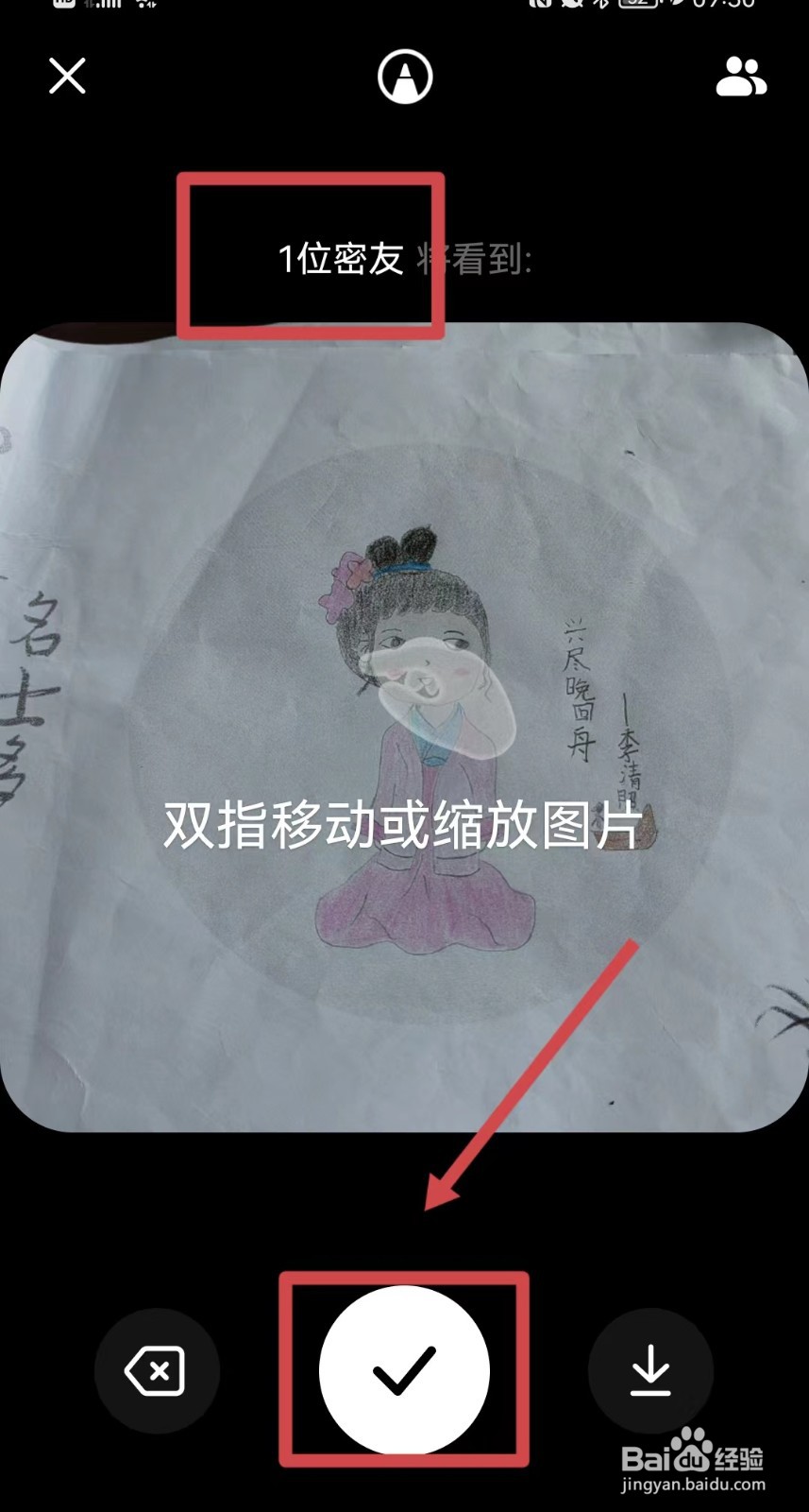 怎样发布抖音的密友时刻