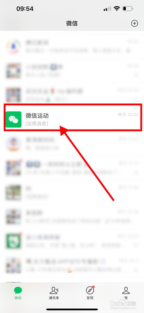 手机微信怎么关闭微信运动功能