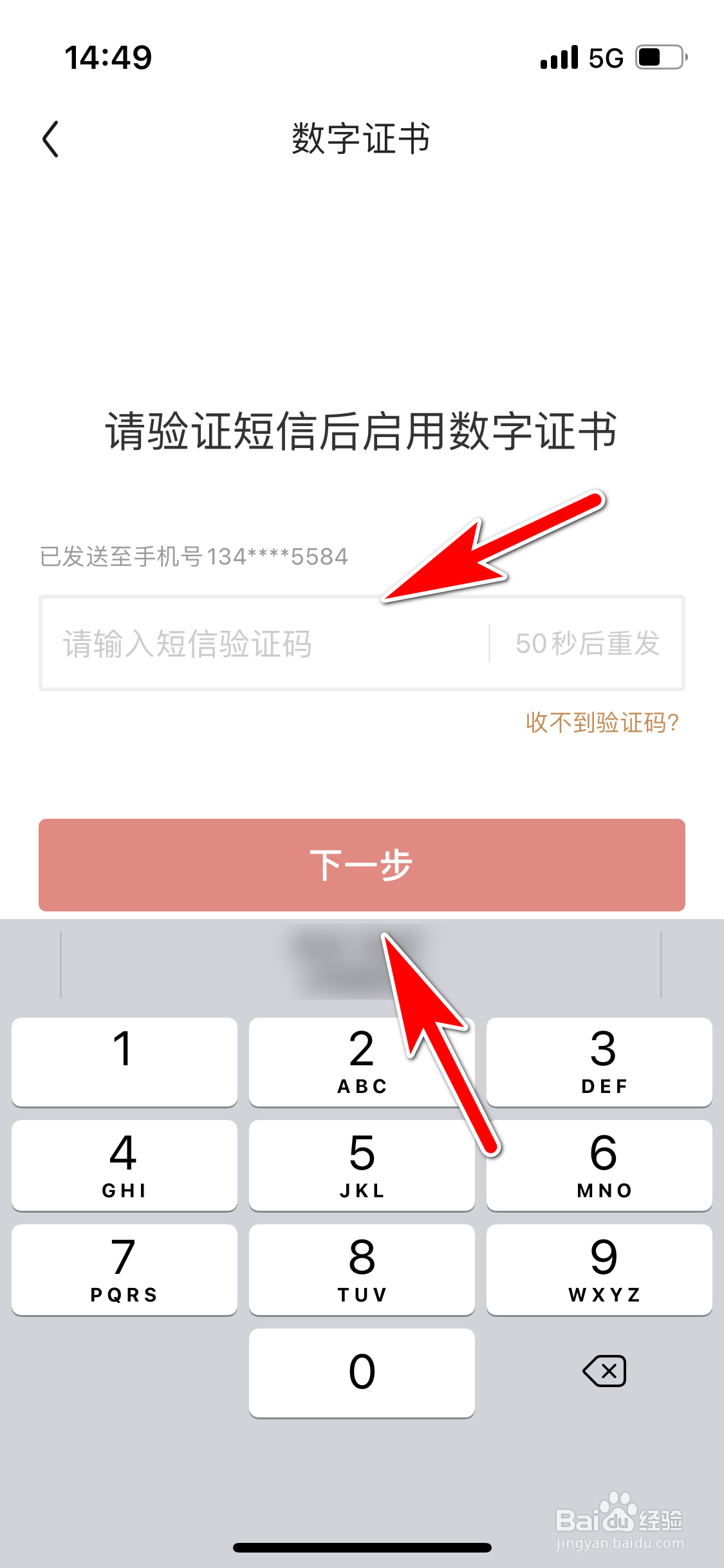 京东怎么安装数字证书