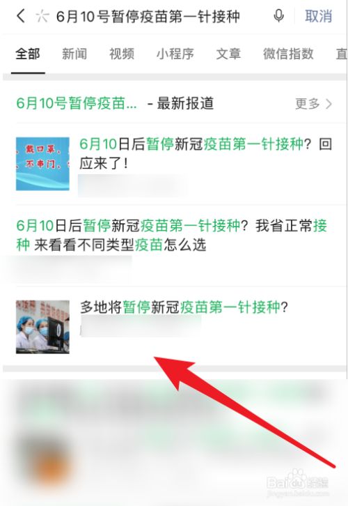 6月10号后暂停新冠疫苗第一针接种是真的吗 百度经验