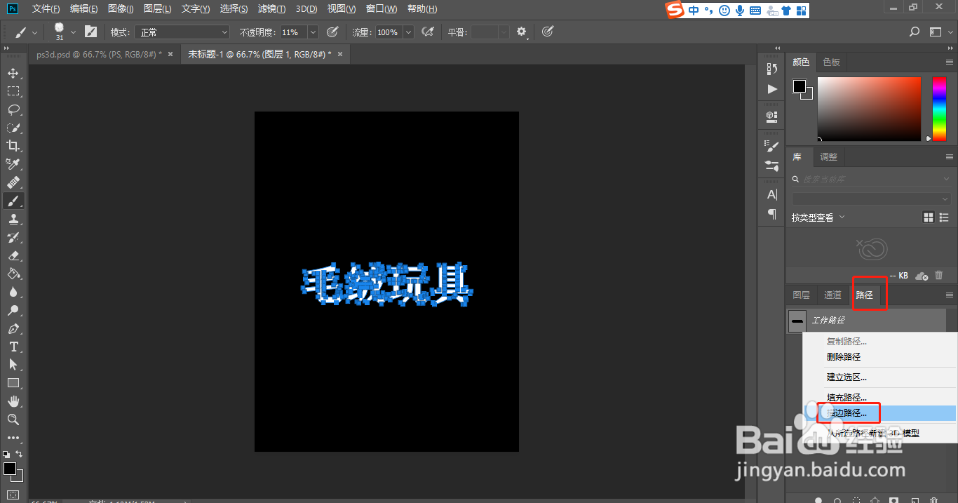 PS如何制作毛茸茸公仔样的字体(电商)