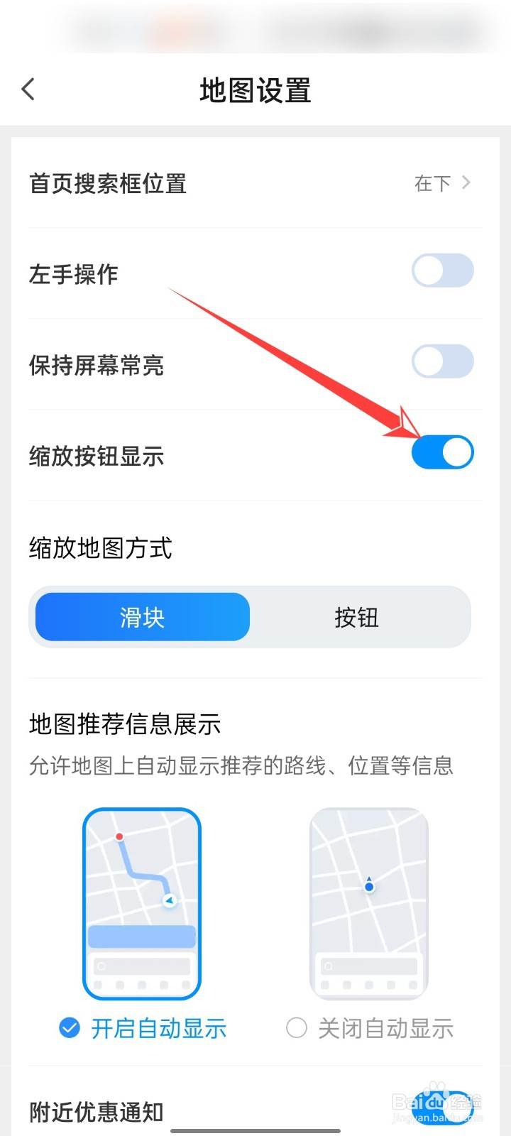腾讯地图APP怎么关闭显示缩放按钮