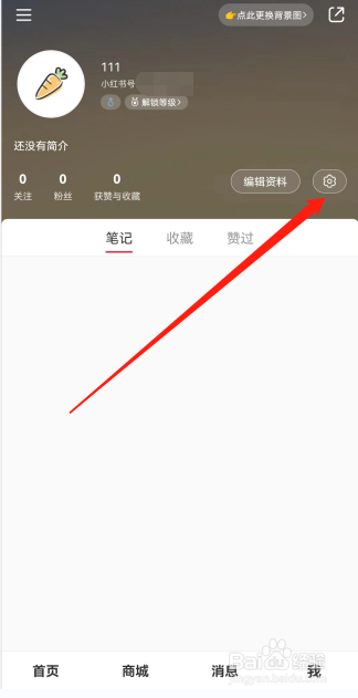 小红书怎么设置关注人发布新笔记通知