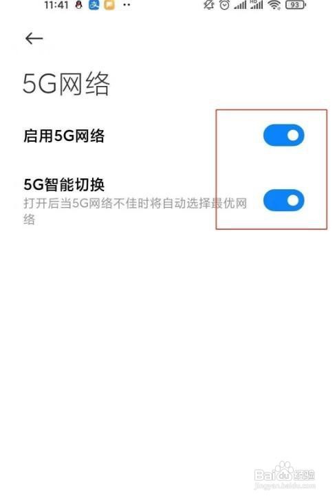 红米k40pro+怎么打开5g