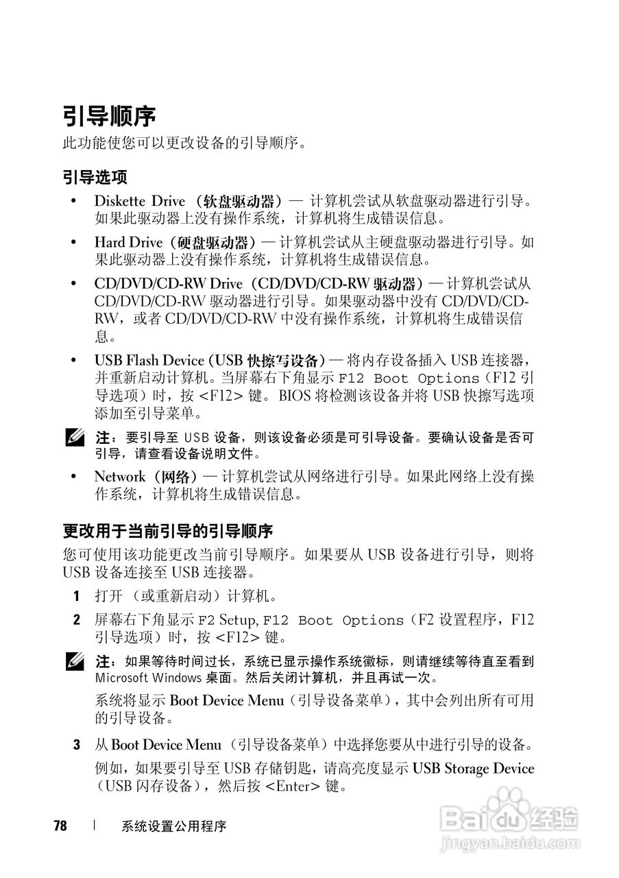DELL Inspiron 13z笔记本电脑说明书:[8]