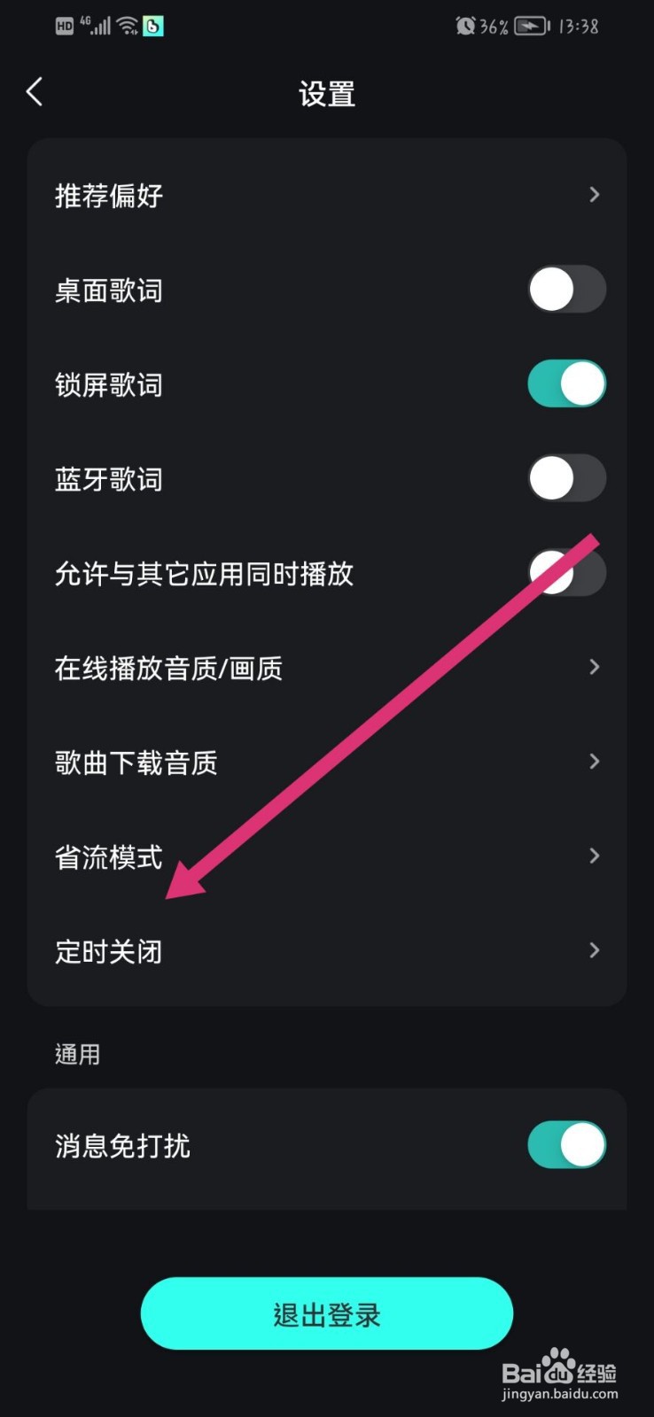 波点音乐app怎么开启定时