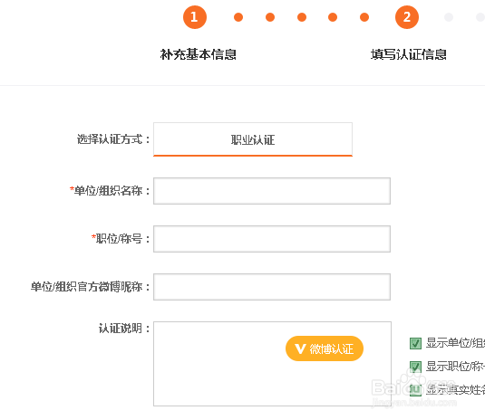 如何申请微薄认证