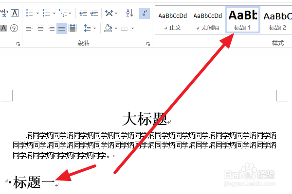 Office Word2013文档怎么应用样式