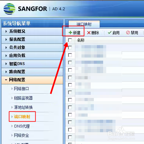 深信服网关怎么设置端口映射