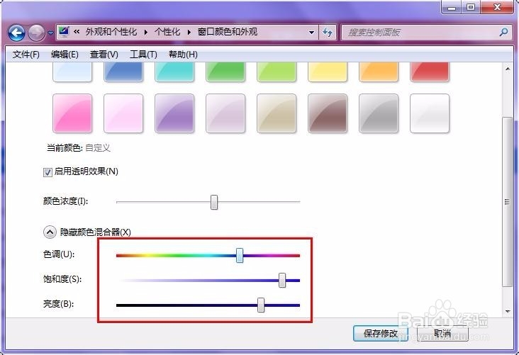 win7如何更改窗口和任务栏的颜色