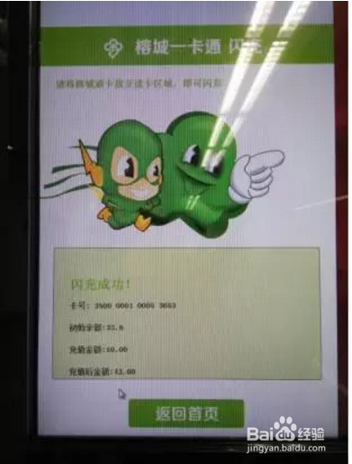 榕城一卡通ic卡网上充值后如何闪冲