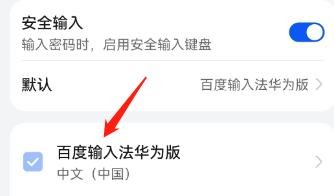 百度输入法华为版怎么登录账号?