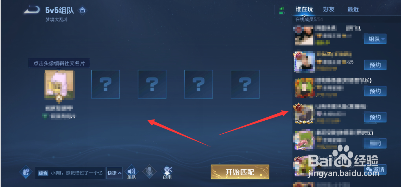 王者荣耀无限乱斗怎么匹配