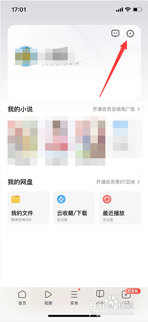 UC浏览器怎么打开极速模式