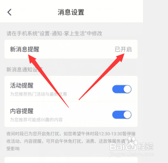 掌上生活app如何关掉消息推送