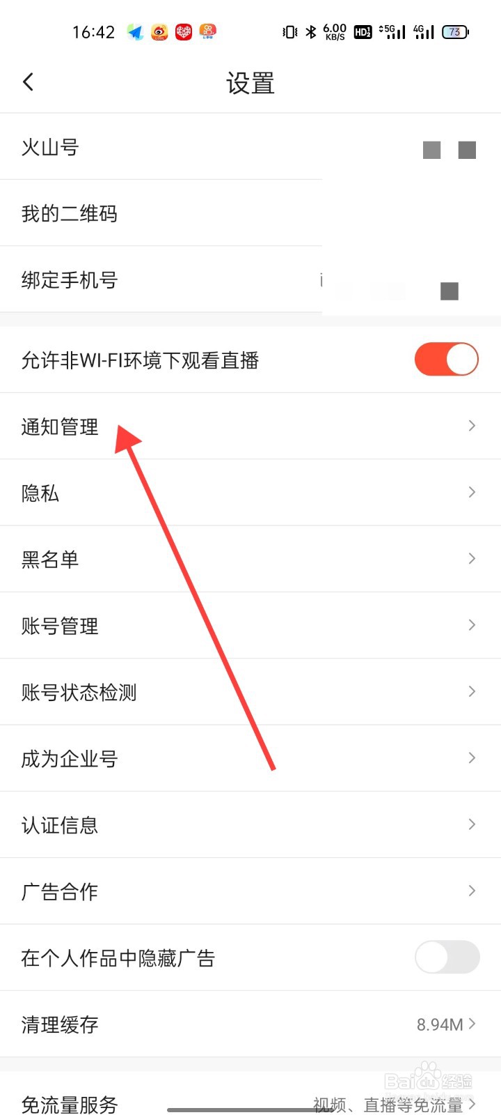 抖音火山版怎么开启获赞站外通知