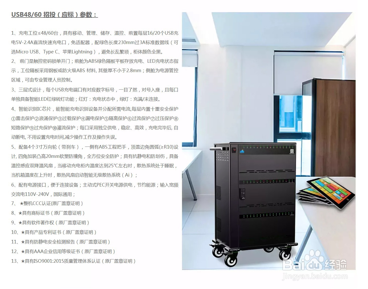 平板电脑充电车—USB48/60