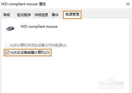 Win10电脑休眠后鼠标失灵怎么办?