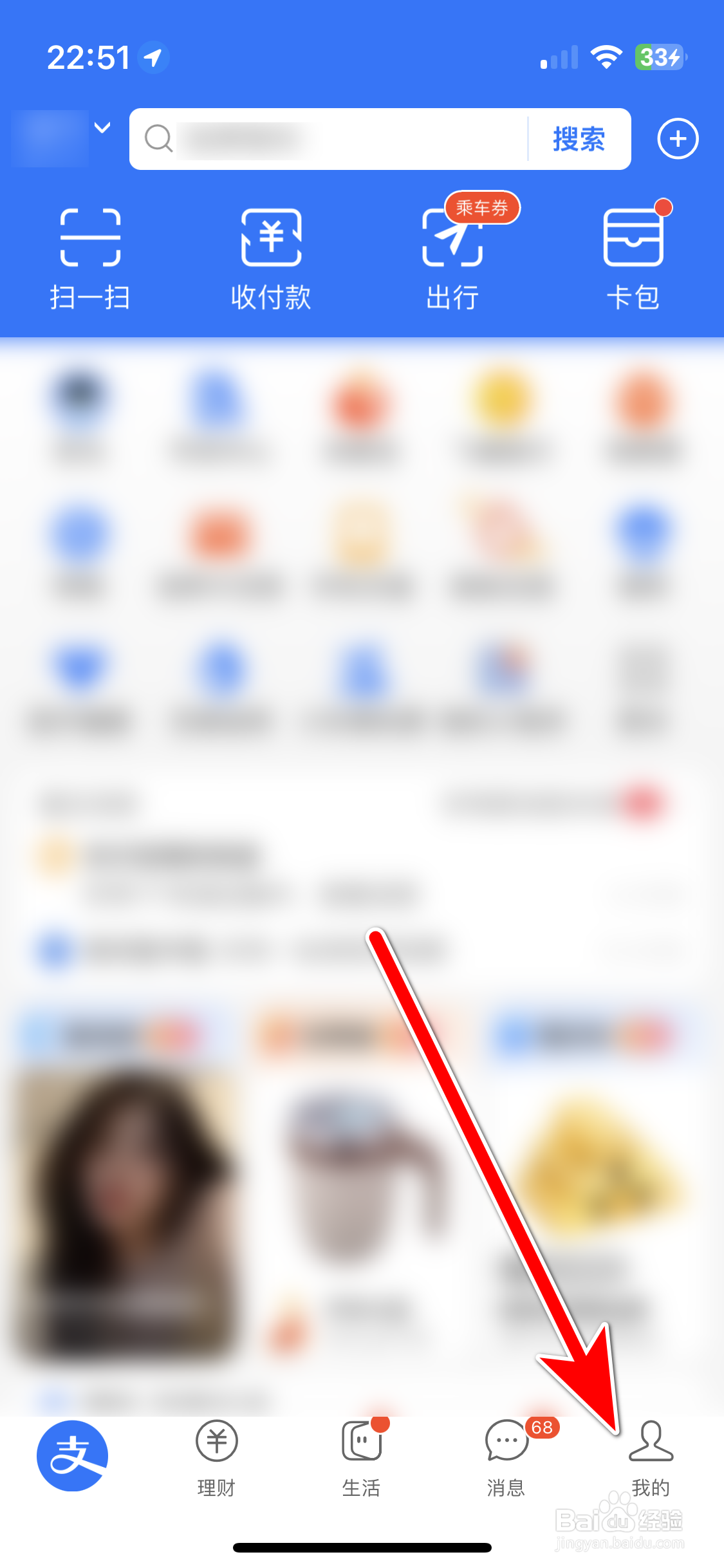 支付宝如何查询当前系统的版本号