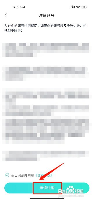 乐游游APP如何注销账号