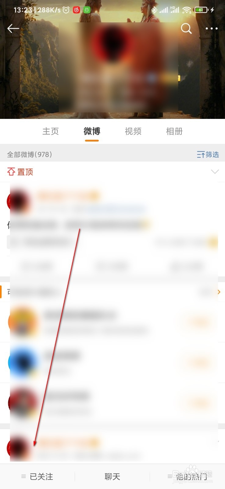 微博如何取消关注好友