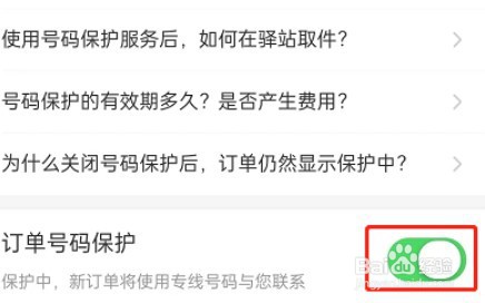 淘宝订单号保护在哪开启