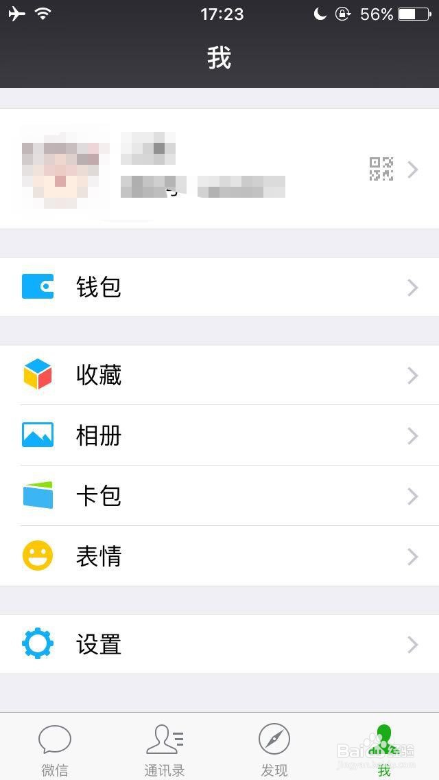 微信异地登录怎么解除