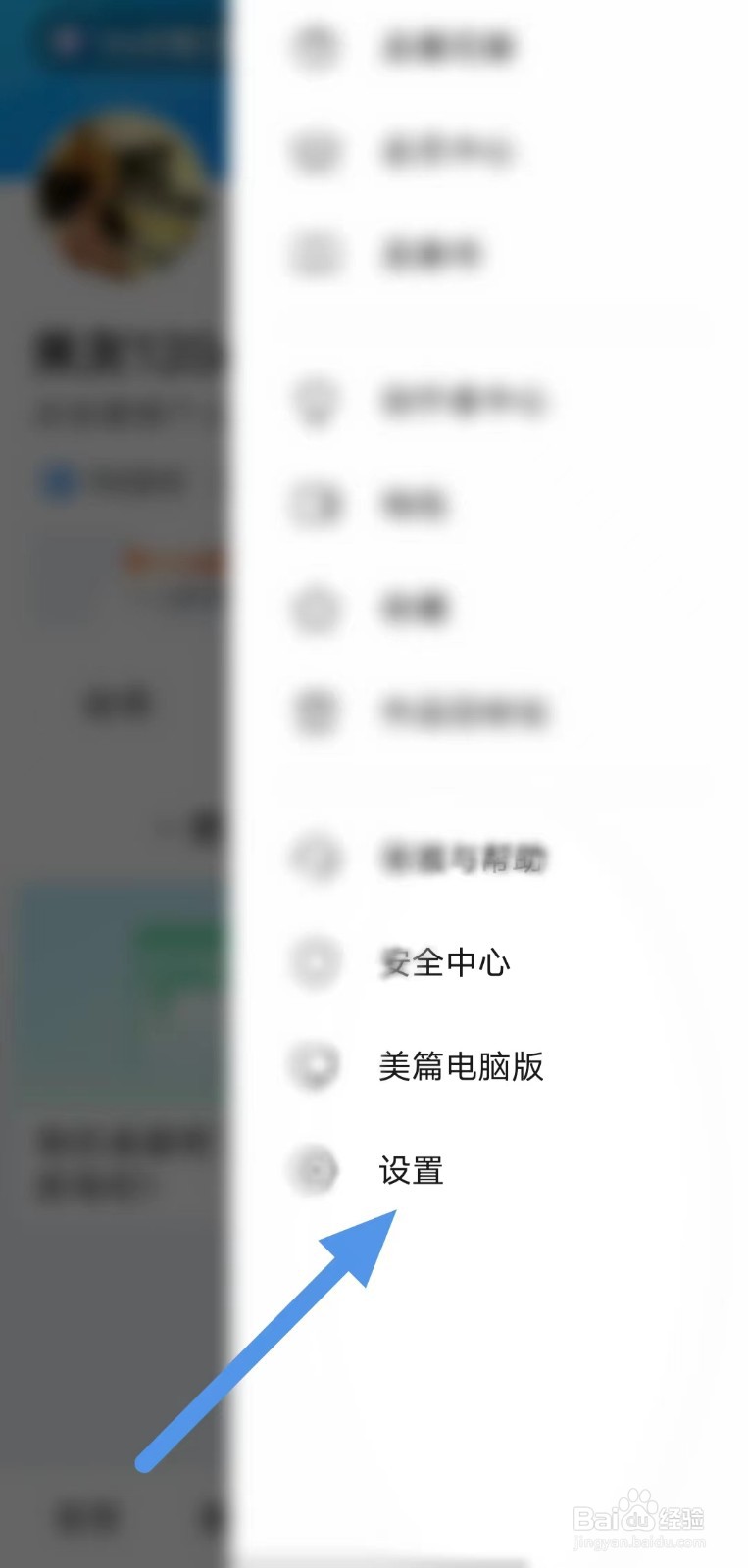 美篇如何查看关注与粉丝列表